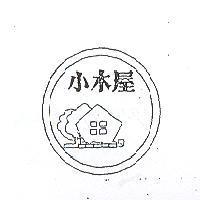 小木屋及圖