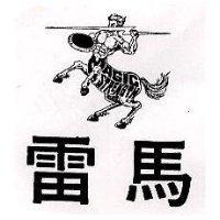 雷馬及圖
