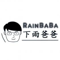 下雨爸爸 RAINBABA 及圖