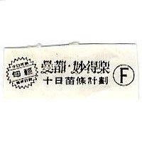 曼都妙得樂