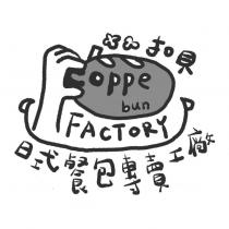 扣貝 Coppe bun FACTORY 日式餐包專賣工廠及圖