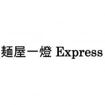 麵屋一燈 Express