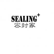 SEALING 密封家
