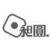 昶圓及圖
