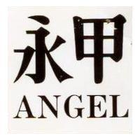 永甲標章 ANGEL 