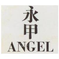 永甲標章 ANGEL
