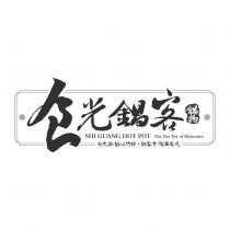 食光鍋客 SHI GUANG 及食光設計圖