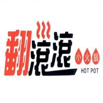 翻滾滾小火鍋 HOT POT 及圖
