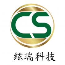 絃瑞科技 CS 設計圖
