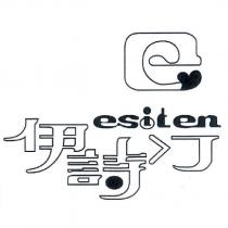 esiten 伊詩汀及圖
