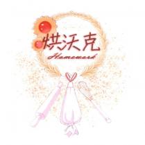 烘沃克 Homework 及圖