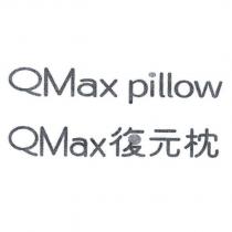 QMax pillow QMax 復元枕