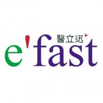 醫立迅 e'fast