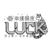 LUCK 設計字、幸運額度ラッキー ミケネコ及圖