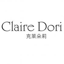 Claire Dori 克萊朵莉