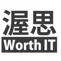 渥思 Worth IT 及圖