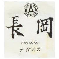 長岡 NAGAOKA ガオカ 及圖
