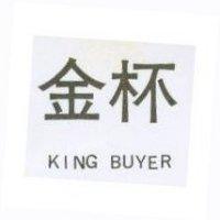 金杯 KING BUYER