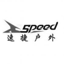 X Speed 速捷戶外及圖
