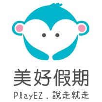 美好假期 PlayEZ.說走就走及圖