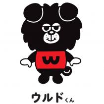 ウルドくん 狼狗圖