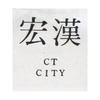 宏漢 CITY CT 