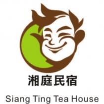 湘庭民宿 Siang Ting Tea House 及圖