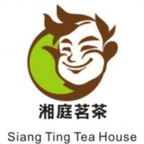 湘庭茗茶 Siang Ting Tea House 及圖