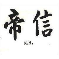 帝信 M. M