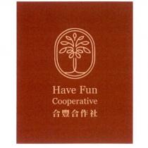 合豐合作社 Have Fun Cooperative 及圖