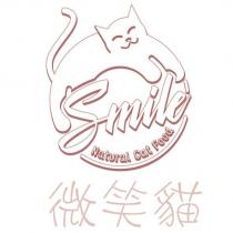 微笑貓 Smile Natural Cat Food 及圖