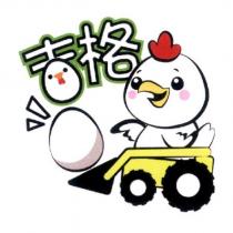 吉格及圖