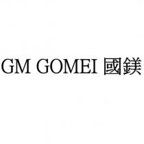 GM GOMEI 國鎂