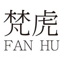 梵虎 FAN HU