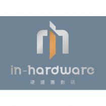 in-hardware 硬援團數碼及圖