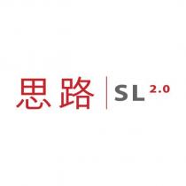 思路 SL2.0 設計