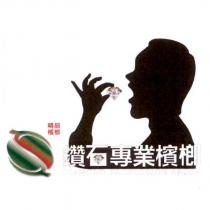 鑽石專業檳榔 DIAMOND PROFESSION ARECA 及圖