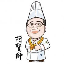阿賢師及圖