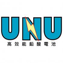 高效能鉛酸電池 UNU 及圖