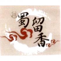 蜀留香及圖