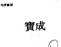 寶成