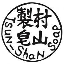村山製皂 Tsun-Shan Soap 及圖