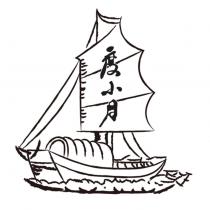 度小月及圖