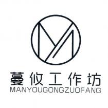 蔓攸工作坊 MANYOUGONGZUOFANG 及圖