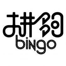 拼夠 bingo