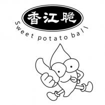 香江脆 sweet potato ball 及圖