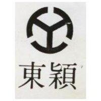 東穎及圖
