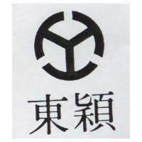 東穎及圖