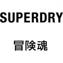 SUPERDRY 冒險魂