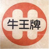 牛王牌及圖
